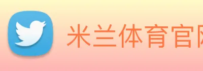 米兰体育官网 logo